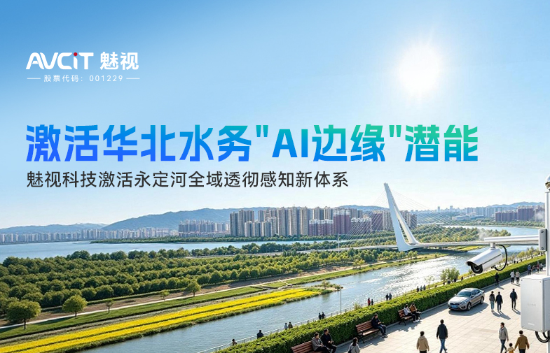 激活华北水务
