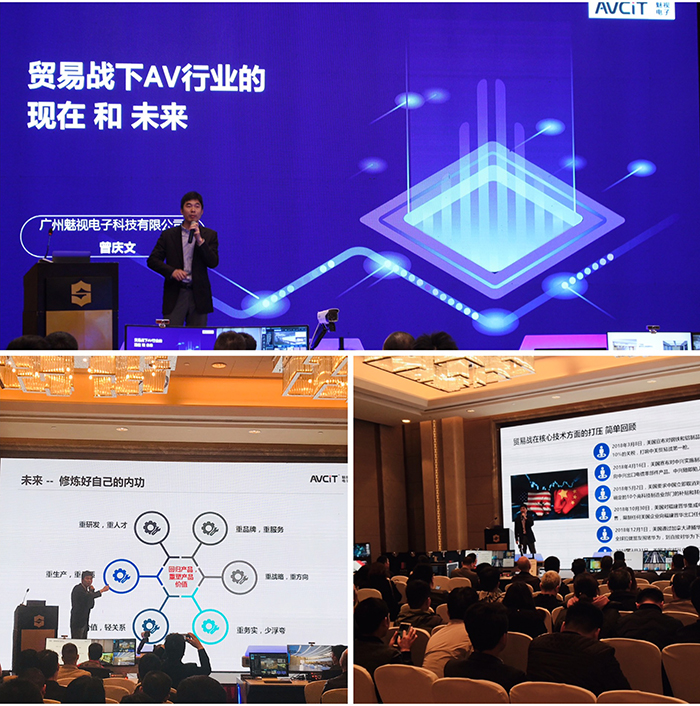 魅视副总经理《贸易战下AV行业的现在和未来》演讲.jpg